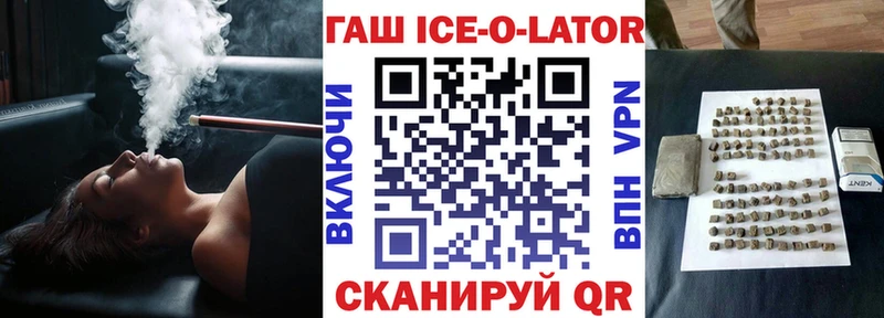 ГАШИШ Ice-O-Lator Чишмы